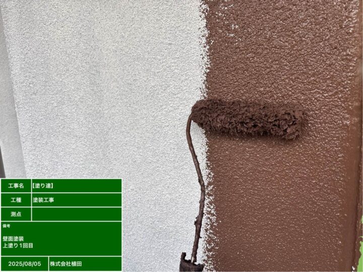 外壁 上塗り1回目