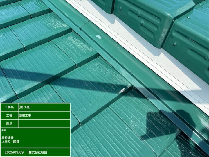 屋根板金塗装 上塗り1回目