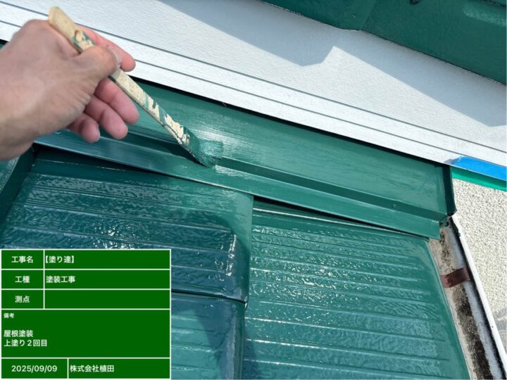 屋根板金塗装 上塗り2回目
