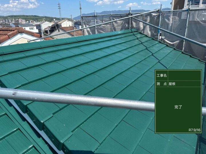 屋根 完了