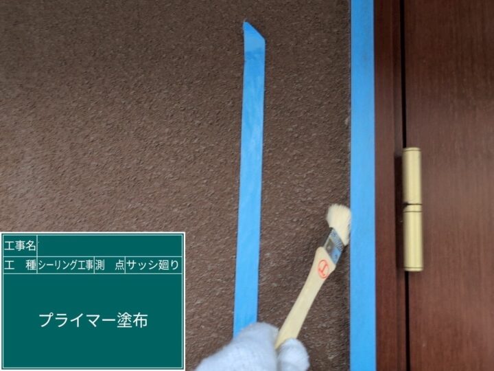 シーリング工事 サッシ廻り