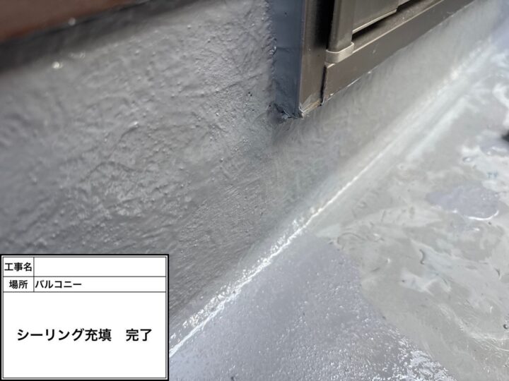 防水 バルコニー