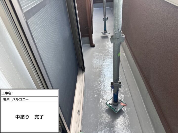 防水 バルコニー 中塗り完了
