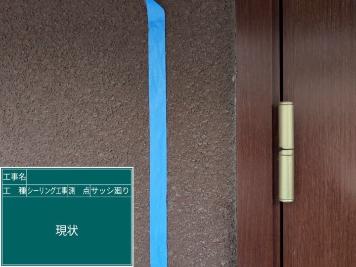 シーリング工事 サッシ廻り