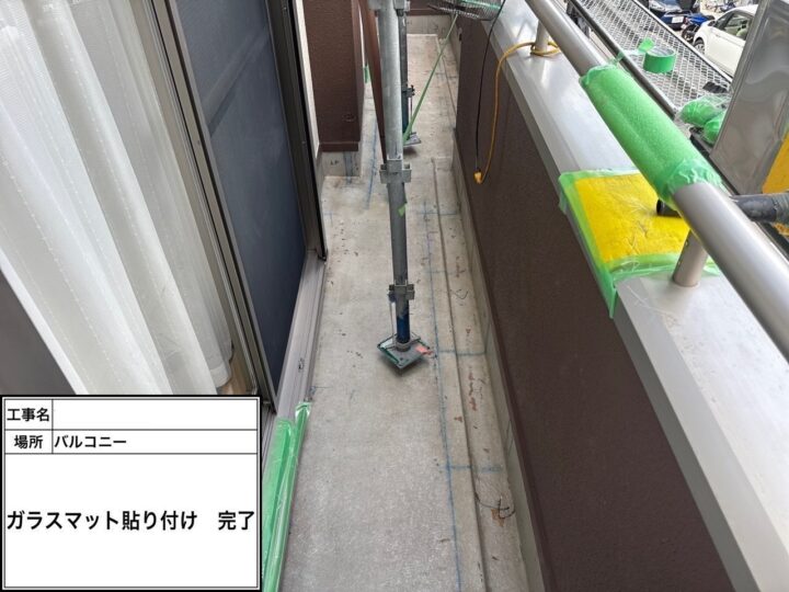 防水 バルコニー ガラスマット貼り付け 完了