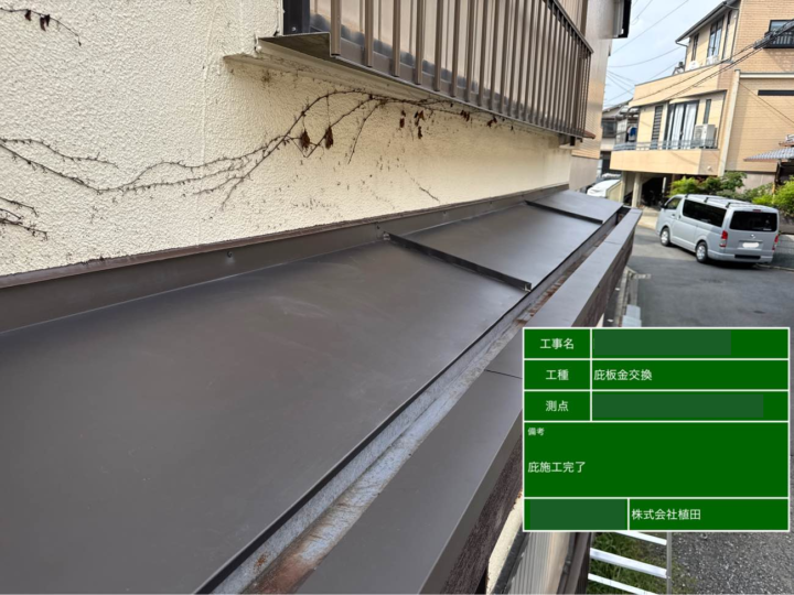 京都市伏見区にて　雨漏れのご相談で庇の板金工事をさせていただきました