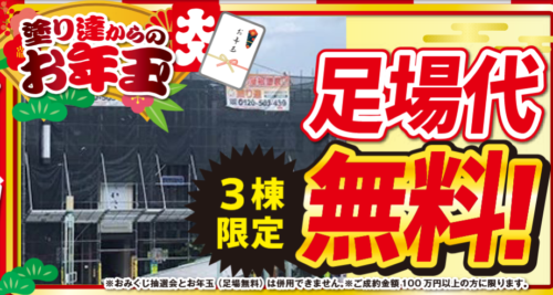 塗り達 初売り チラシ 2027.1初売り