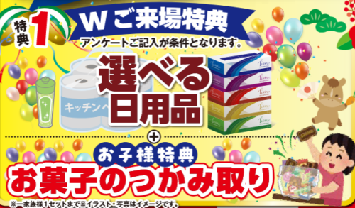 2026.1 初売り 塗り達 チラシ