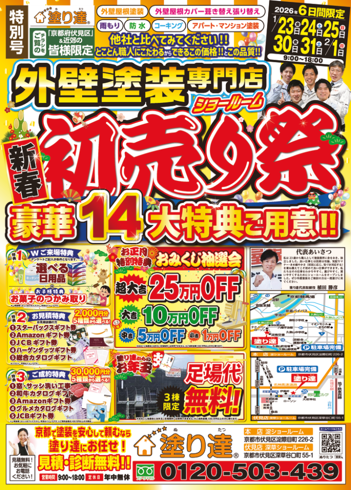 【校了】2026年1月23日B3_京都Cパターン_折込のサムネイル