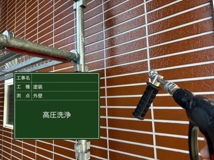 外壁 高圧洗浄