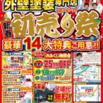 【校了】2026年1月B3_京都_折込-1_croppedのサムネイル