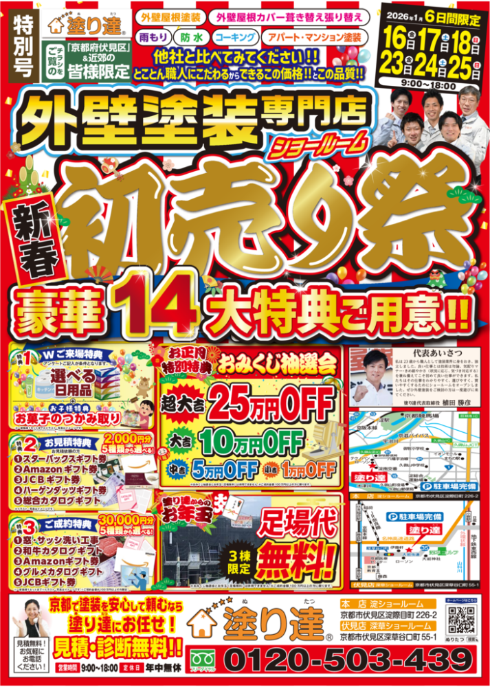 【校了】2026年1月B3_京都_折込-1_croppedのサムネイル