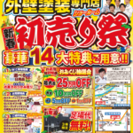 【校了】2026年1月23日B3_京都Cパターン_折込 表のサムネイル