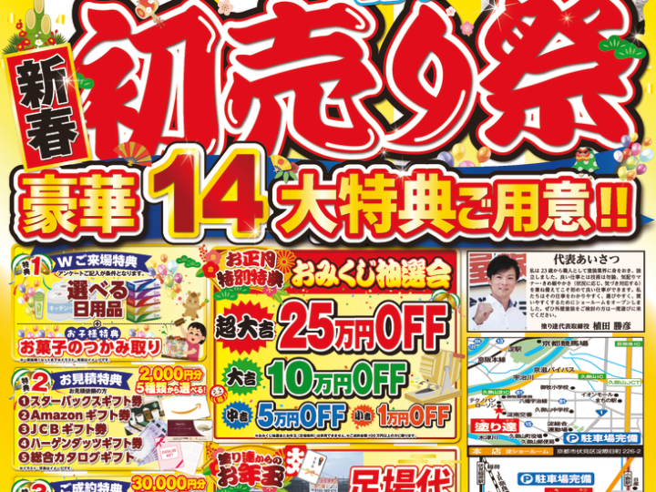 【校了】2026年1月23日B3_京都Cパターン_折込 表のサムネイル