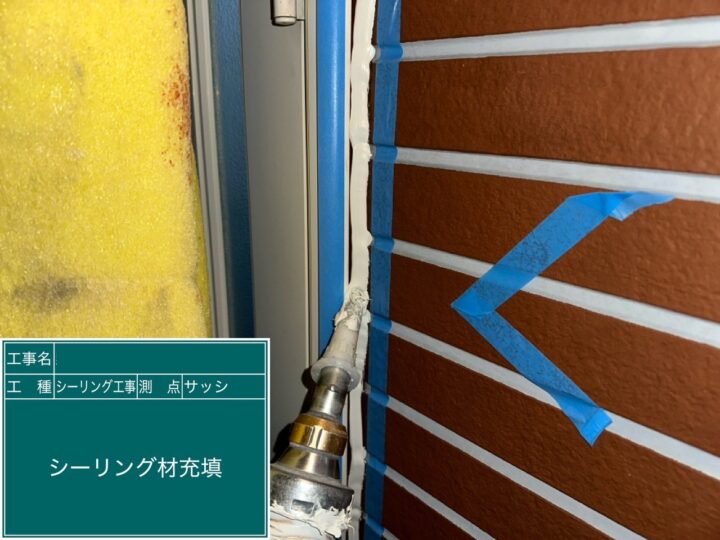 シーリング工事 サッシ廻り