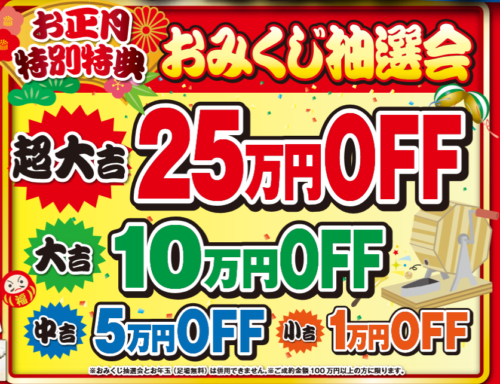 2026.1 初売り 塗り達 チラシ