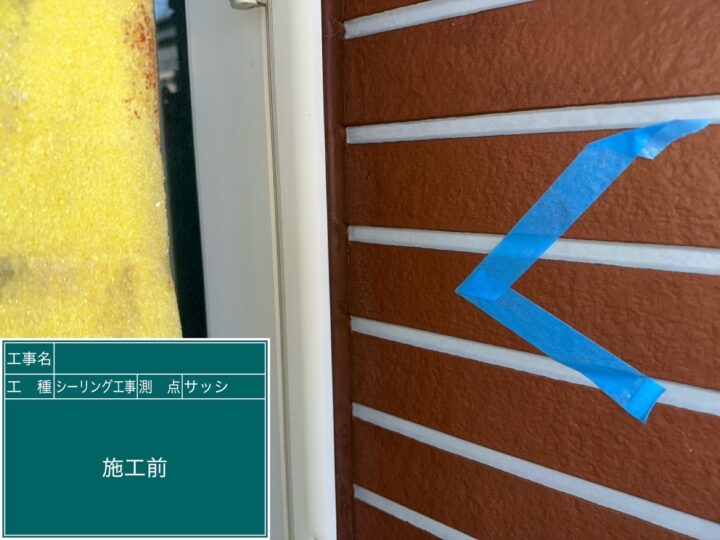 シーリング工事 サッシ廻り