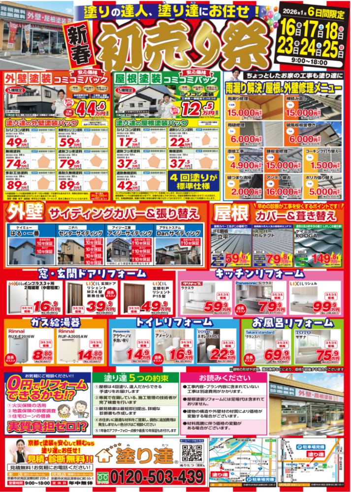 【校了】2026年1月B3_京都_折込-2_croppedのサムネイル