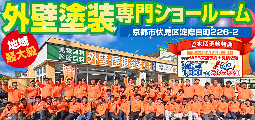 外壁塗装専門ショールームOPEN
