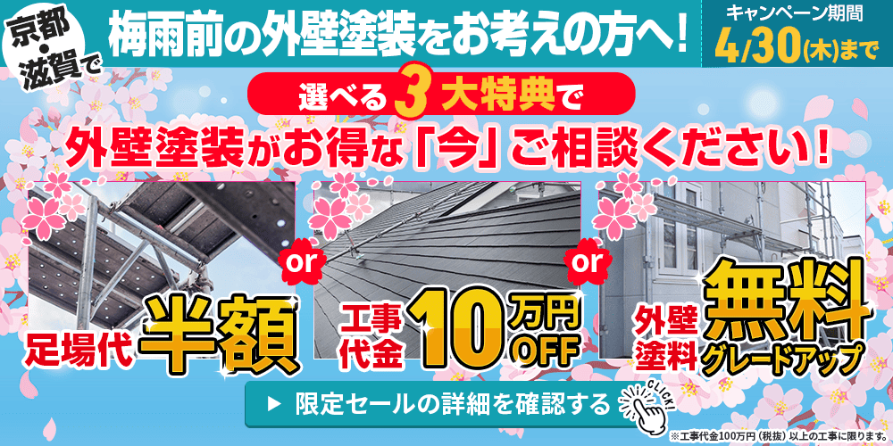 4月選べる3大特典キャンペーン