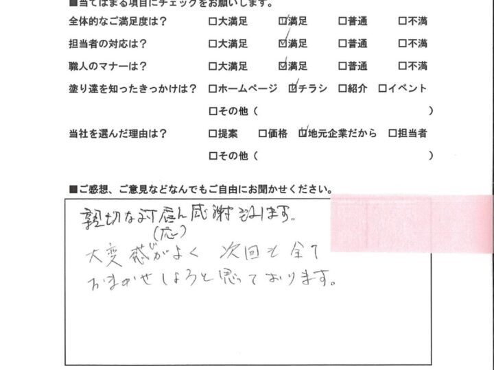 京都府八幡市　H様　お客様の声　