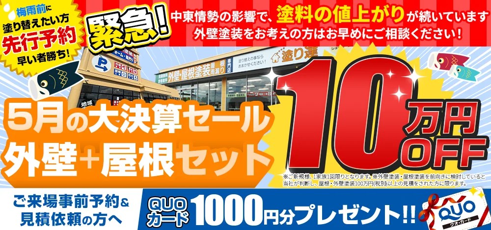 5月大決算セール