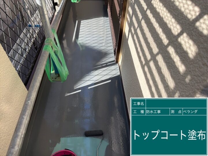 バルコニー防水 トップコート塗布