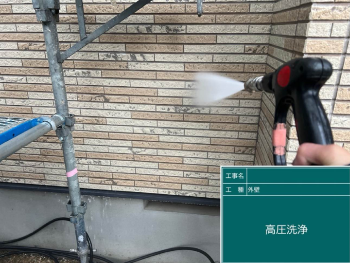 外壁 高圧洗浄