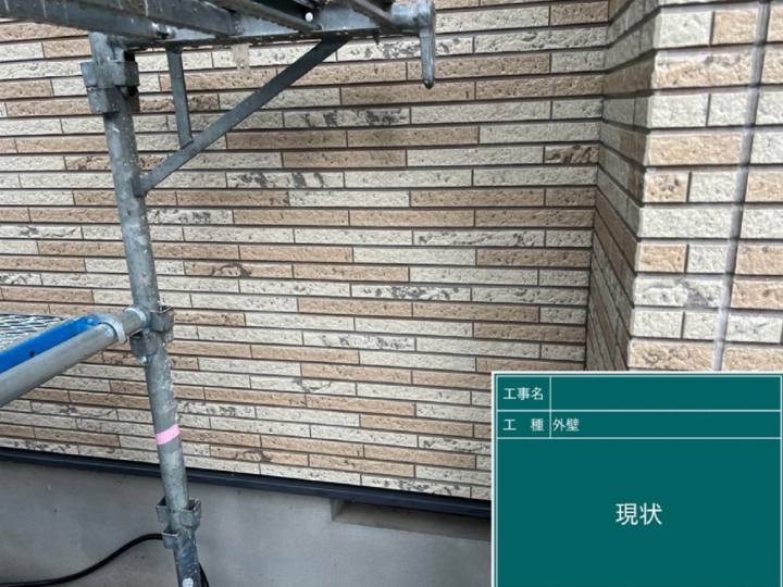 外壁 現状