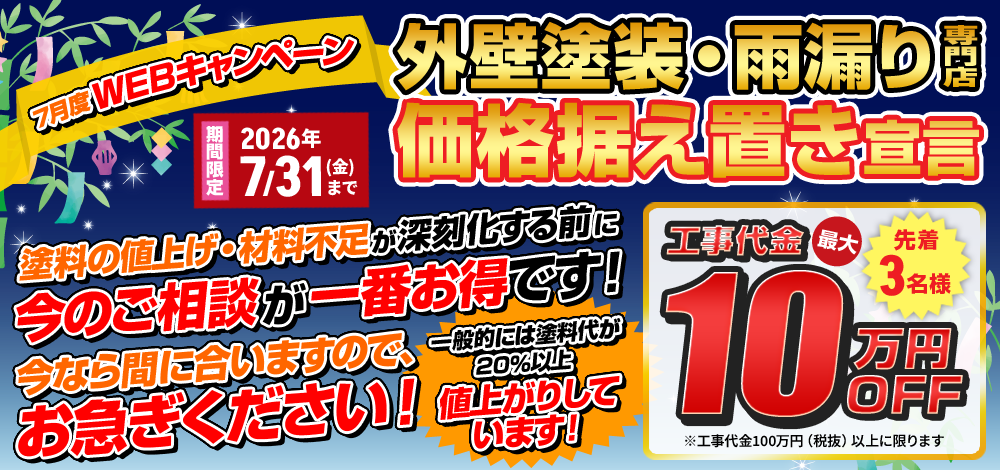 キャンペーン