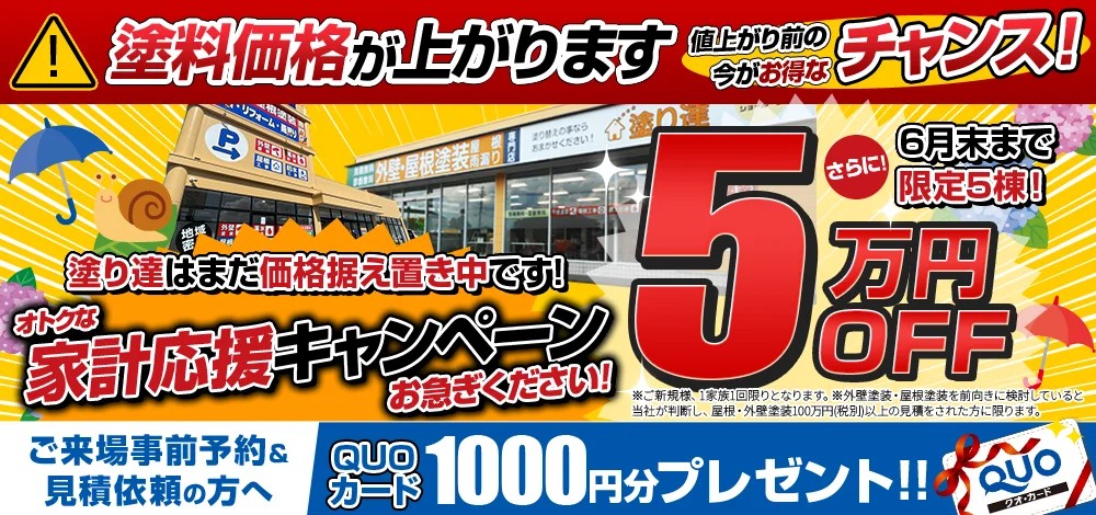 6月家計応援キャンペーン