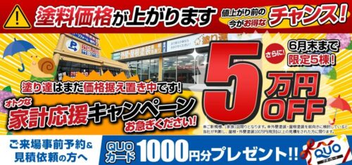 6月キャンペーン画像