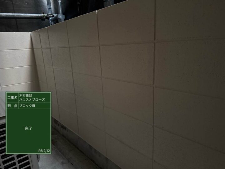 ブロック塀 施工完了