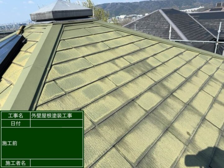 屋根 塗装工事