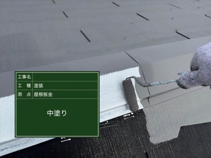 屋根 塗装工事