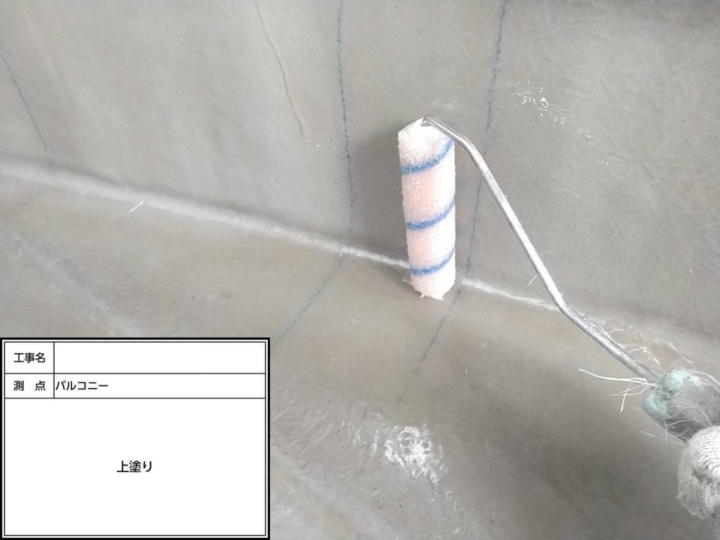防水工事 上塗り