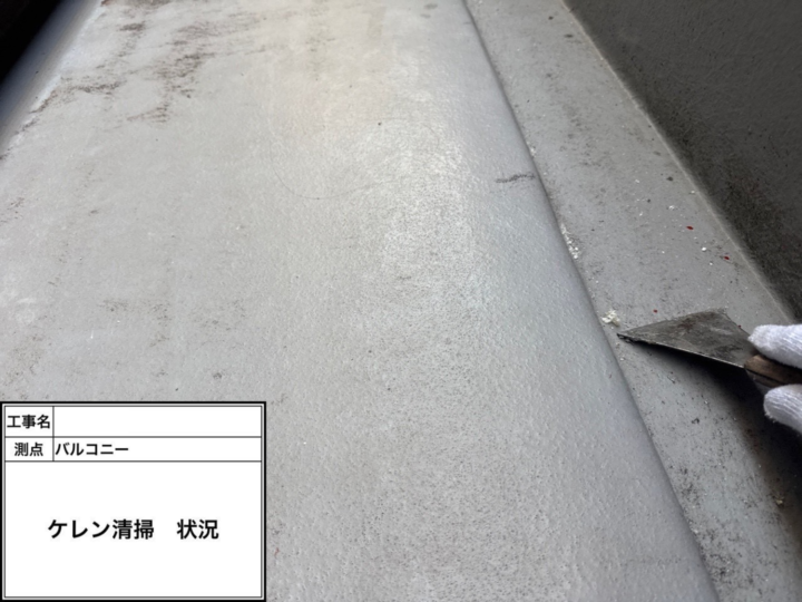 バルコニー 防水工事