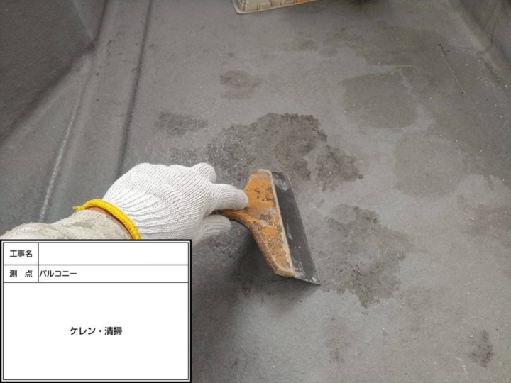防水工事 ケレン清掃