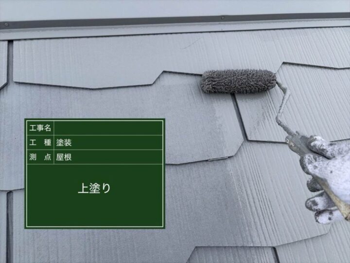 屋根 塗装工事