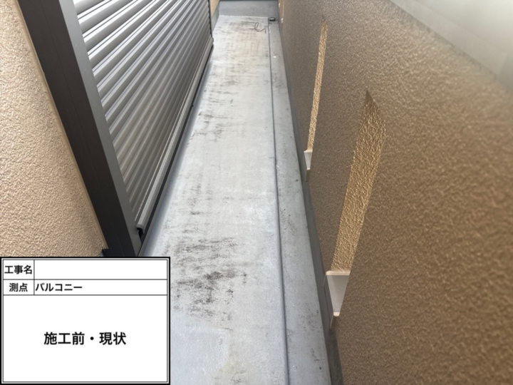 バルコニー 防水工事
