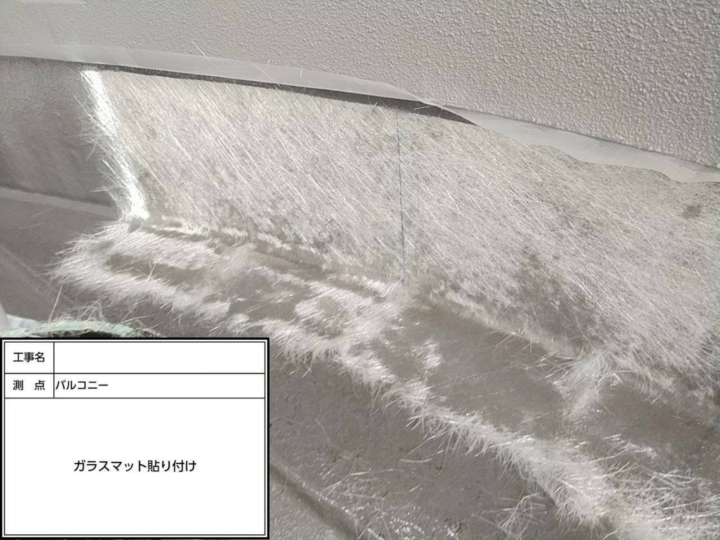 防水工事 ガラスマット貼付け