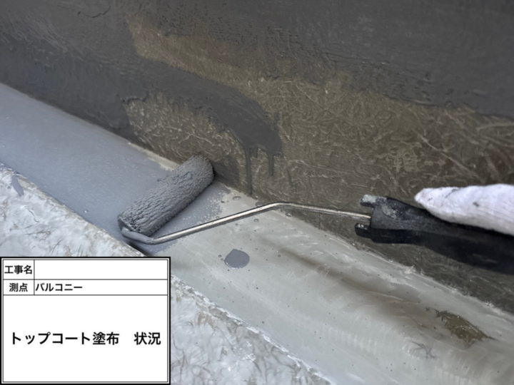 バルコニー 防水工事