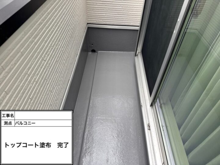 バルコニー 防水工事
