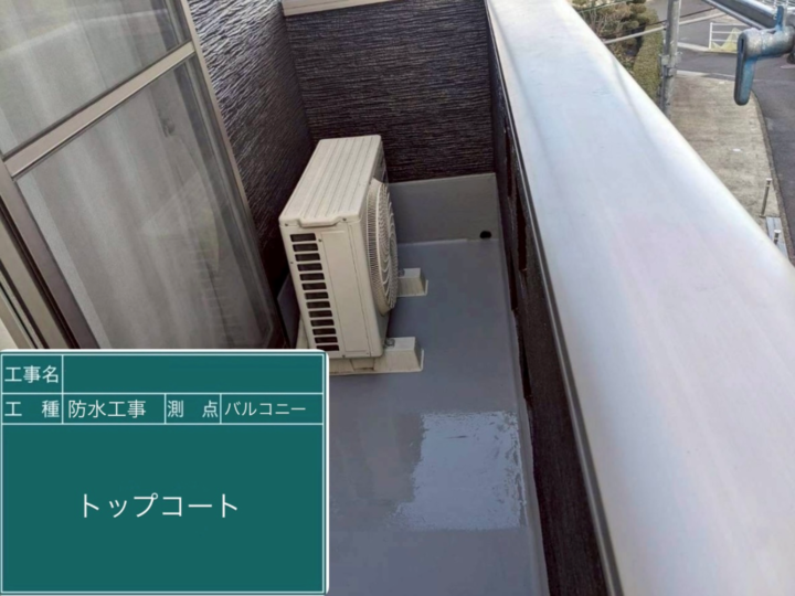 バルコニー防水 トップコート