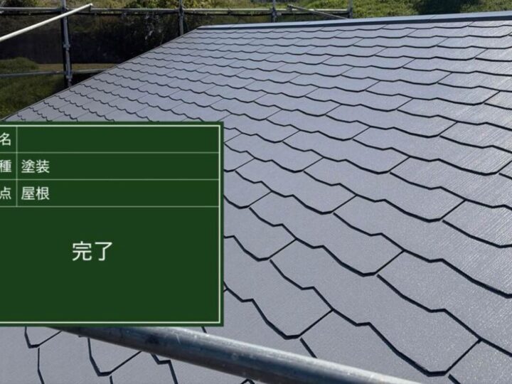 屋根 塗装工事