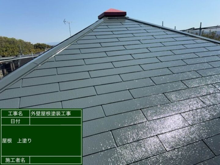 屋根 塗装工事