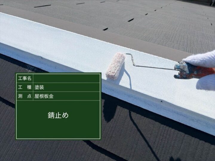 屋根 塗装工事