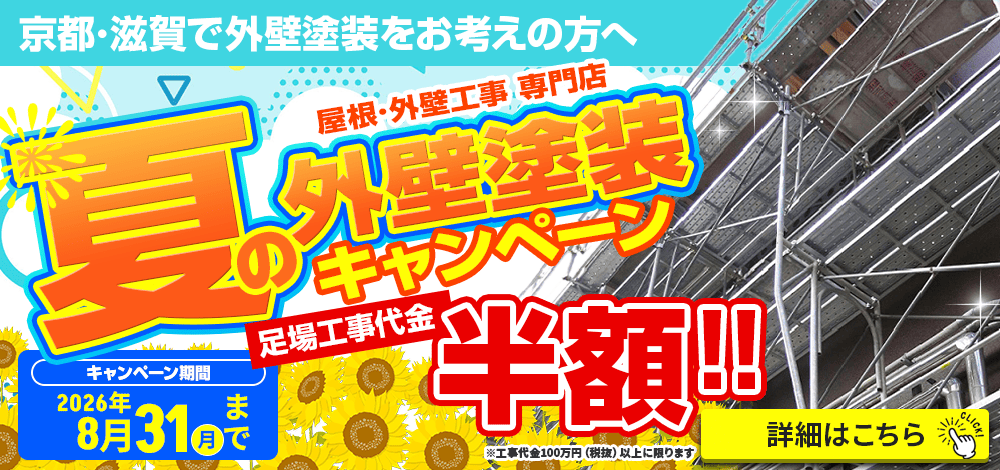夏の外壁塗装キャンペーン