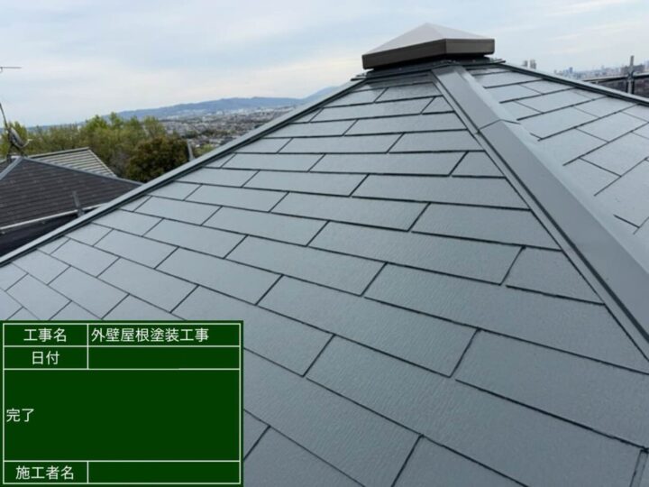 屋根 塗装工事