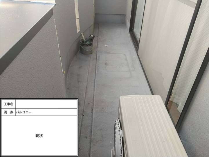防水工事 施工前